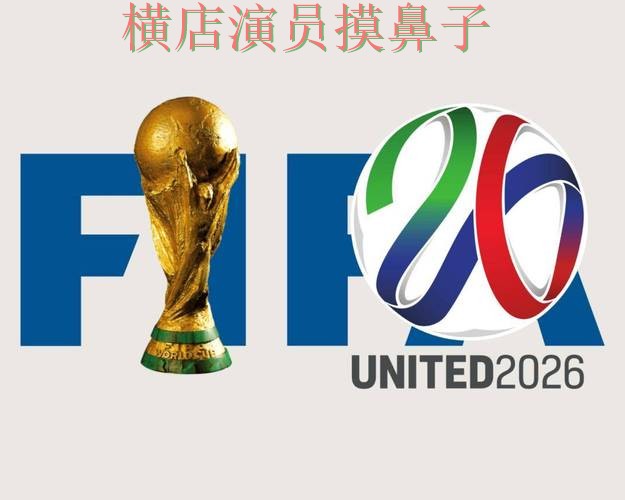世界杯投注平台揭秘合集：覆盖玩法指南与入口方式 - FIFA World Cup 2026